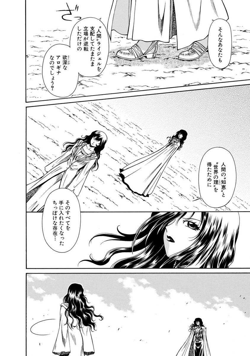Jarman Complex Chapter 16 12ページ