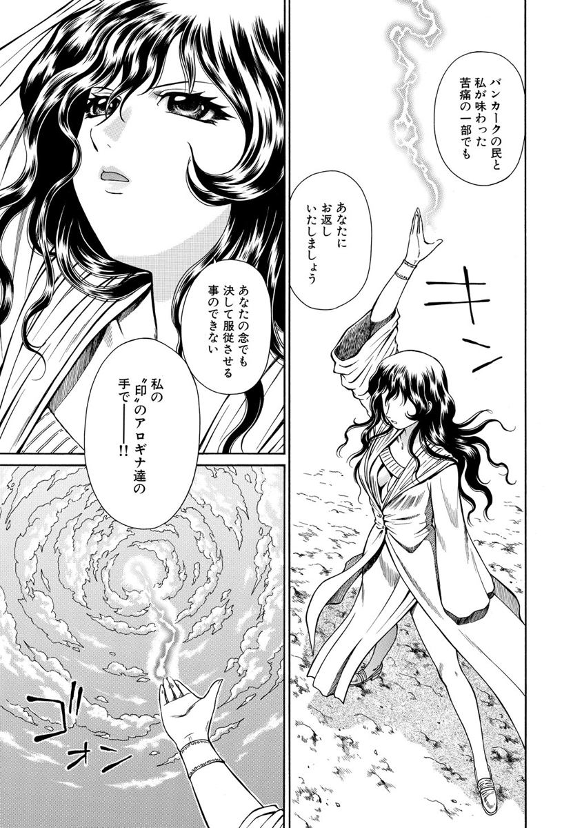Jarman Complex Chapter 16 13ページ