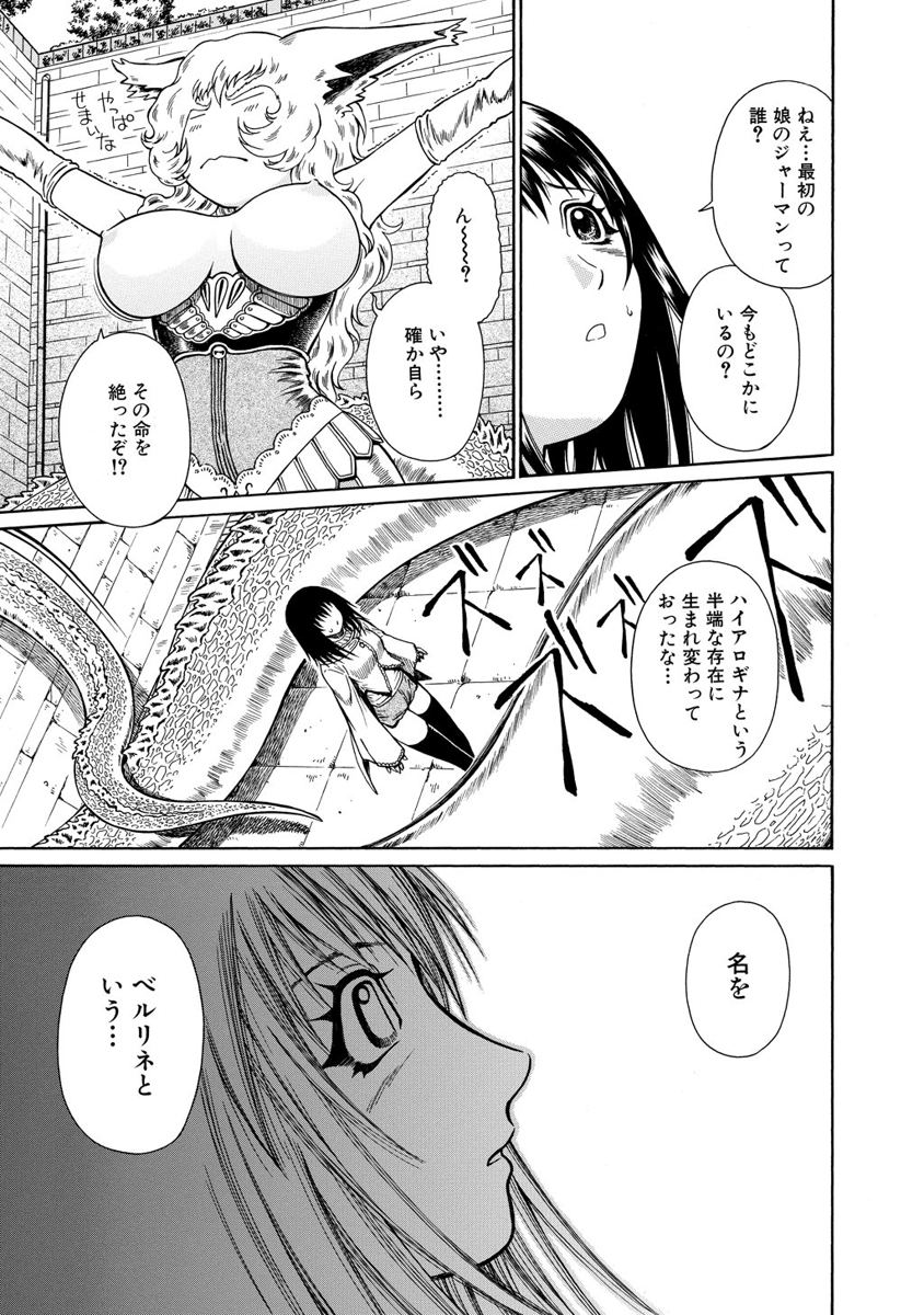 Jarman Complex Chapter 16 25ページ