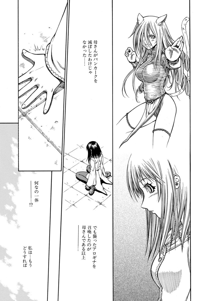 Jarman Complex Chapter 16 27ページ