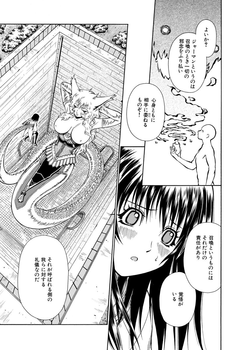 Jarman Complex Chapter 16 29ページ