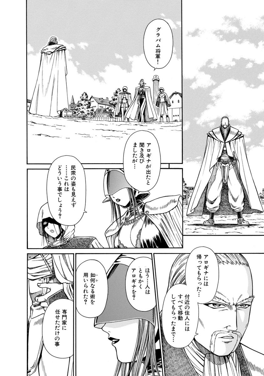 Jarman Complex Chapter 16 4ページ