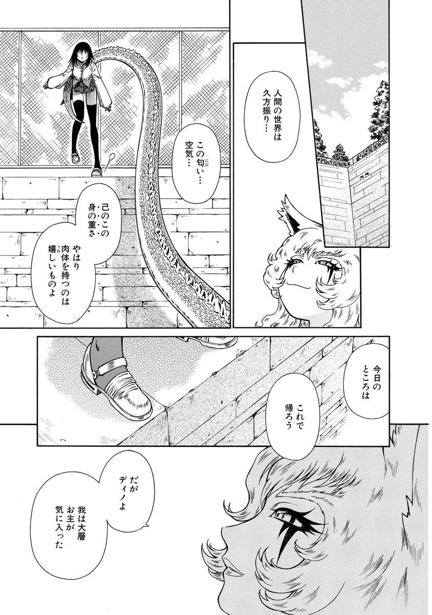Jarman Complex Chapter 16 31ページ