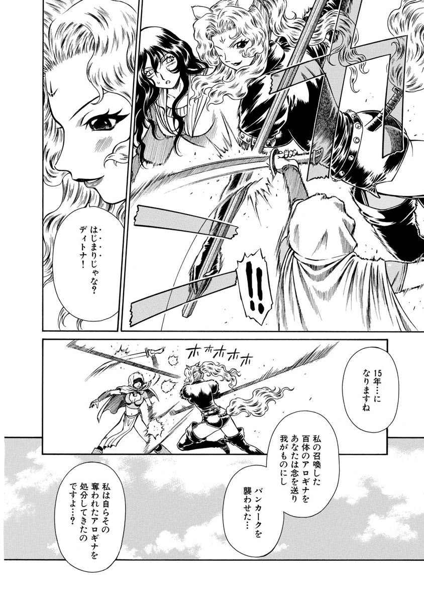 Jarman Complex Chapter 16 10ページ