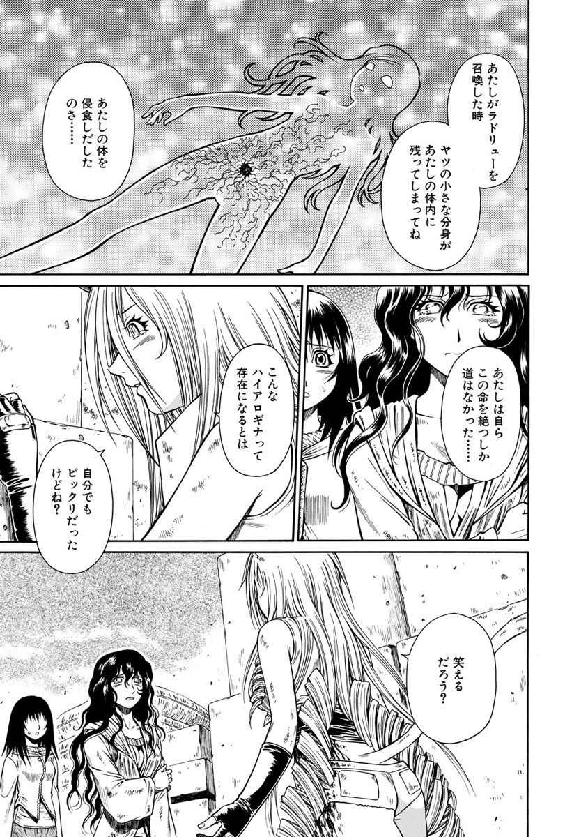 Jarman Complex Chapter 17 21ページ