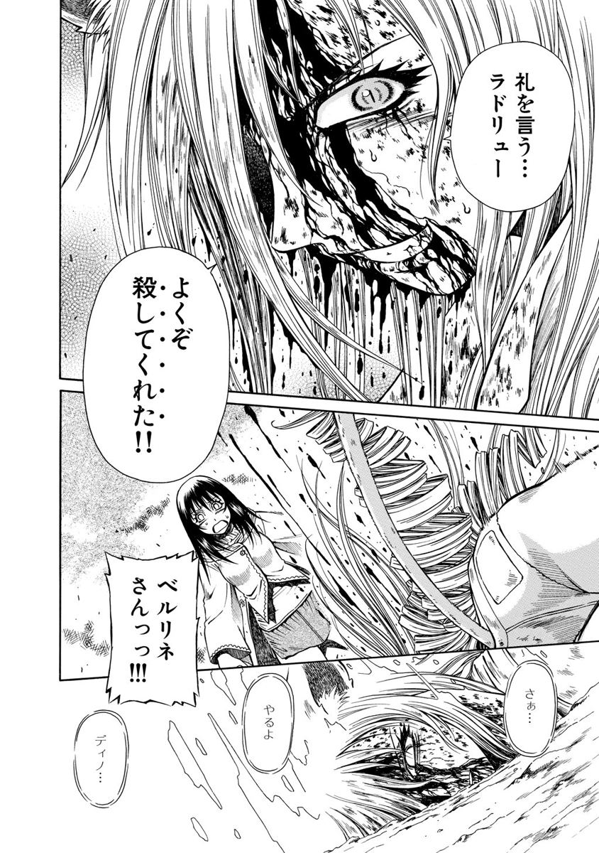 Jarman Complex Chapter 17 24ページ