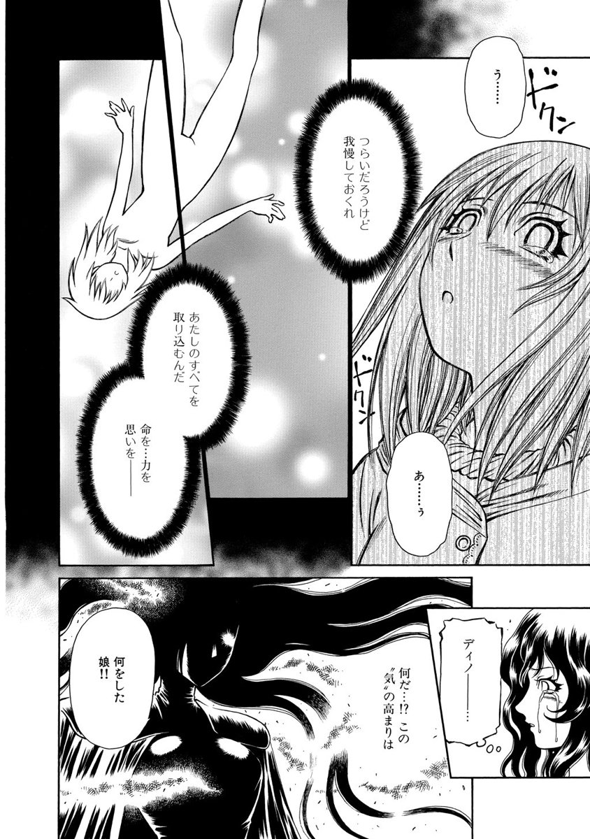 Jarman Complex Chapter 17 26ページ