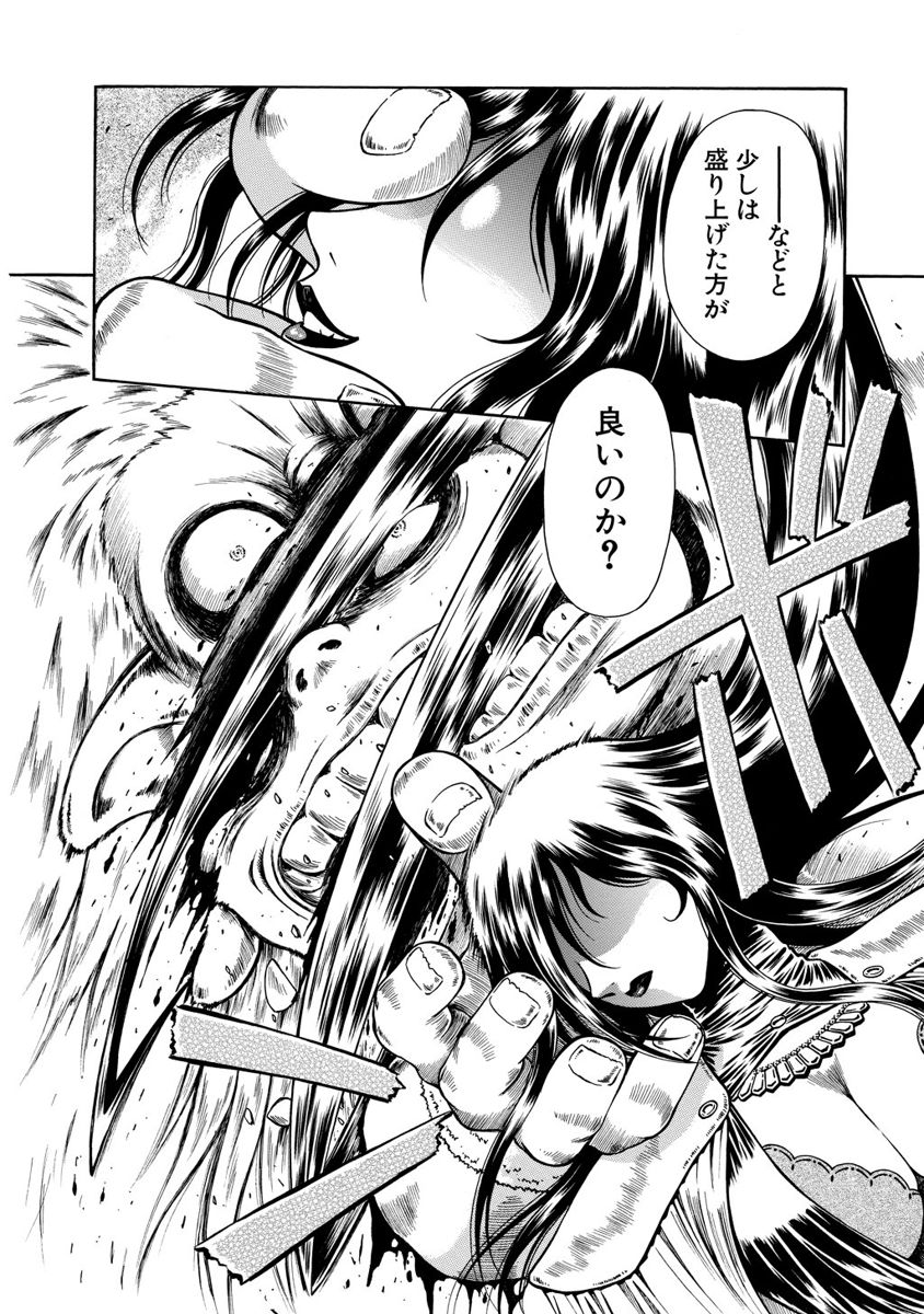 Jarman Complex Chapter 17 6ページ