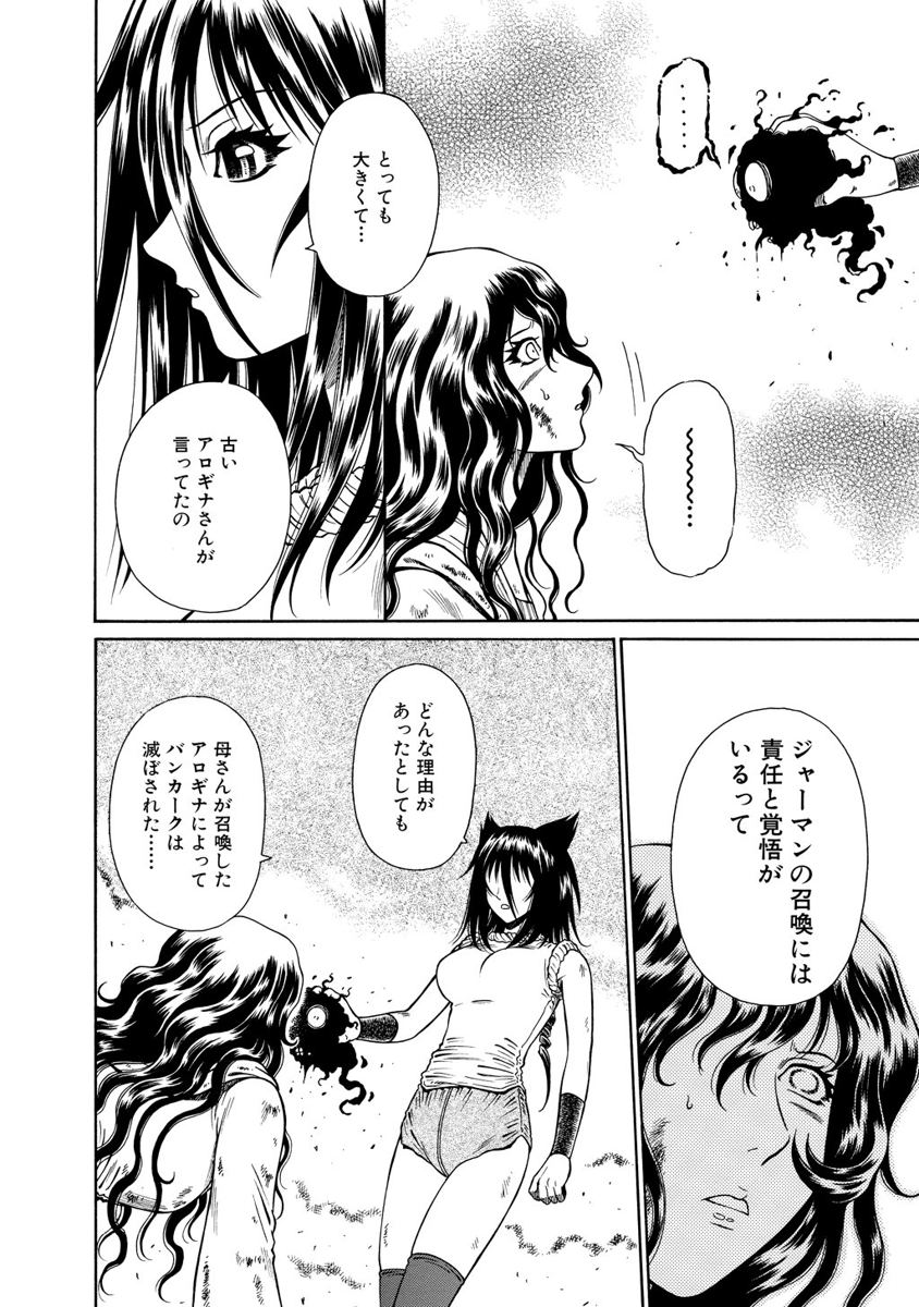 Jarman Complex Chapter 18 14ページ