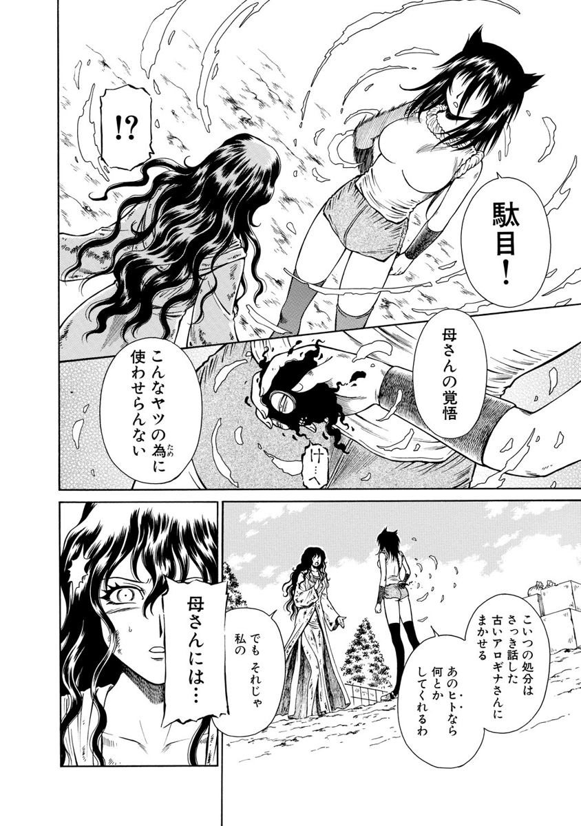 Jarman Complex Chapter 18 18ページ