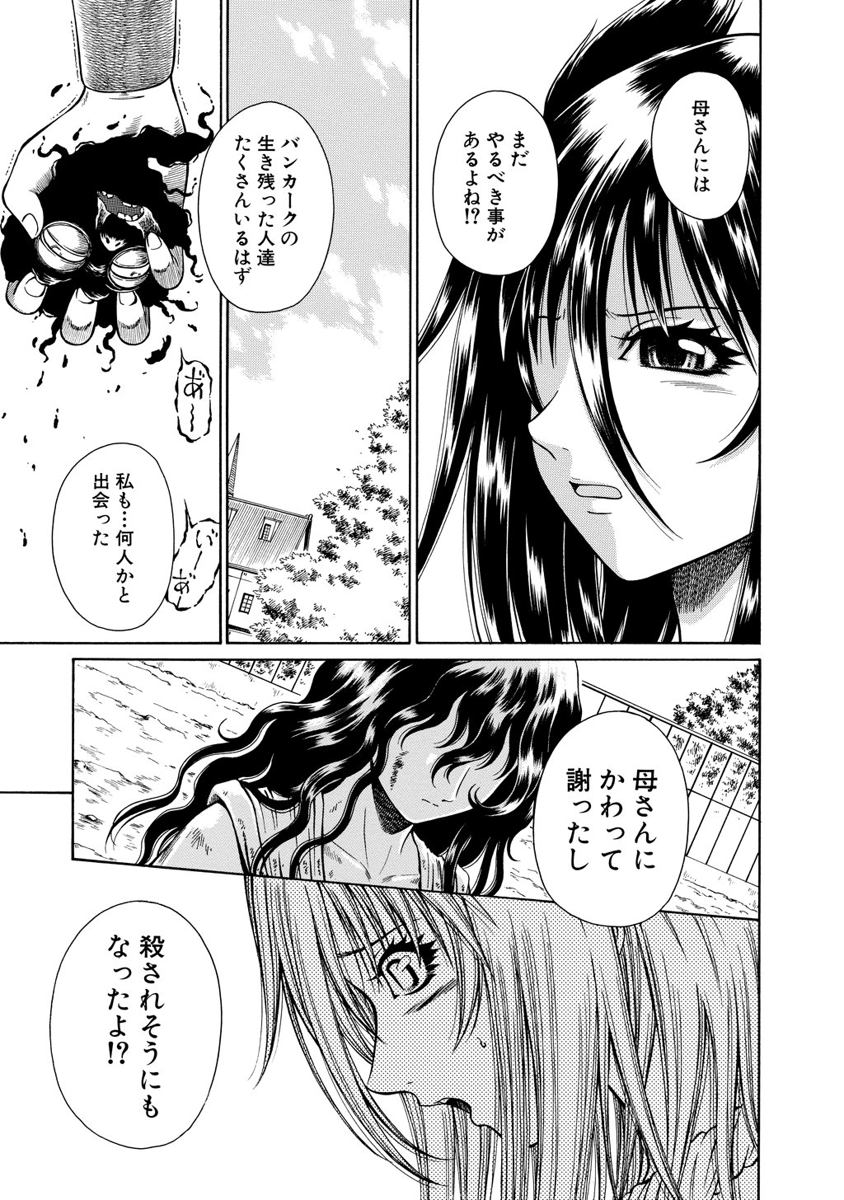 Jarman Complex Chapter 18 19ページ