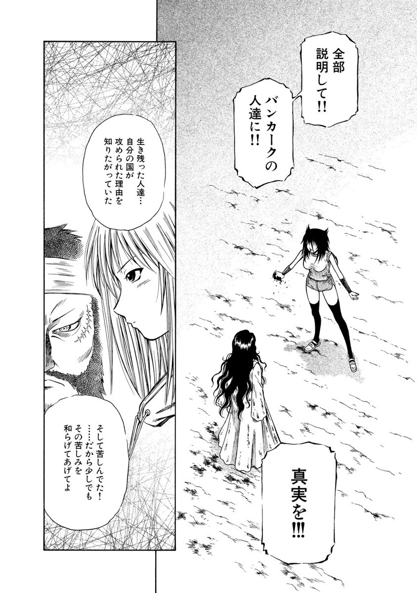 Jarman Complex Chapter 18 20ページ