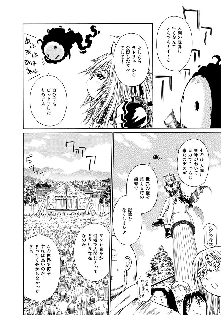 Jarman Complex Chapter 18 28ページ