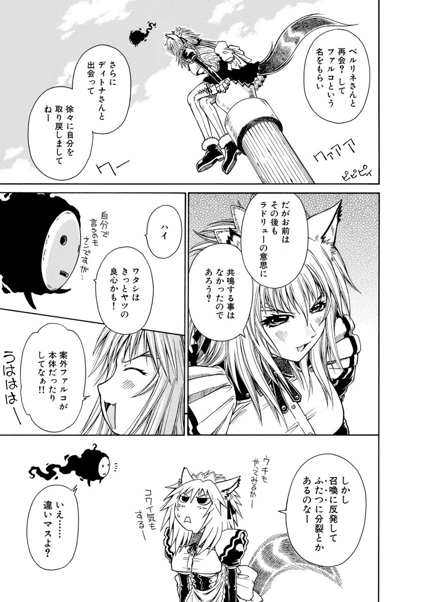 Jarman Complex Chapter 18 29ページ