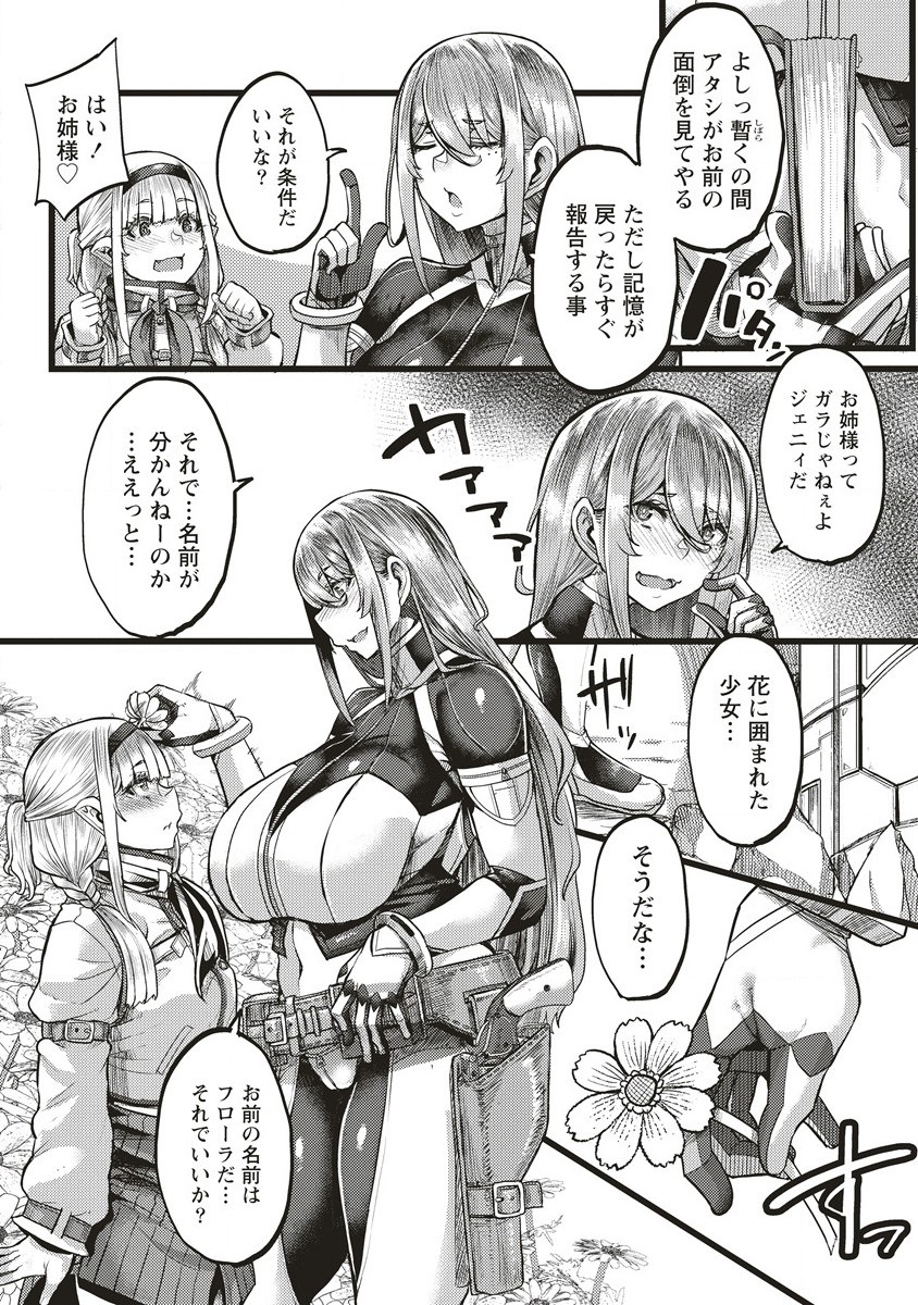 Akeboshi no Jenny Chapter 1 20ページ