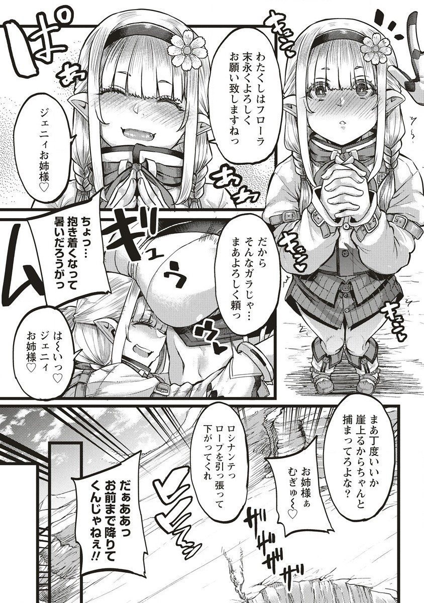 Akeboshi no Jenny Chapter 1 21ページ