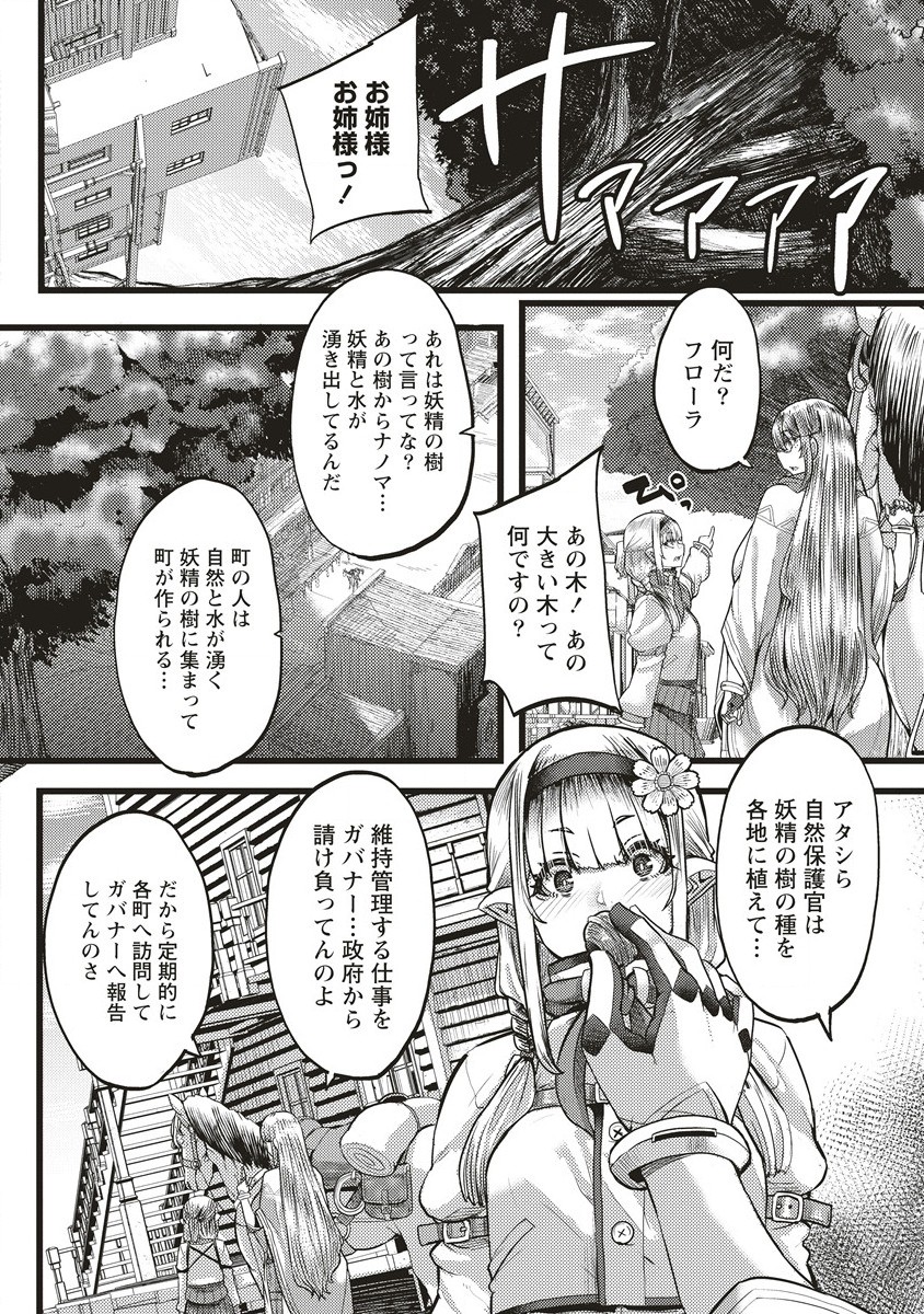Akeboshi no Jenny Chapter 1 24ページ