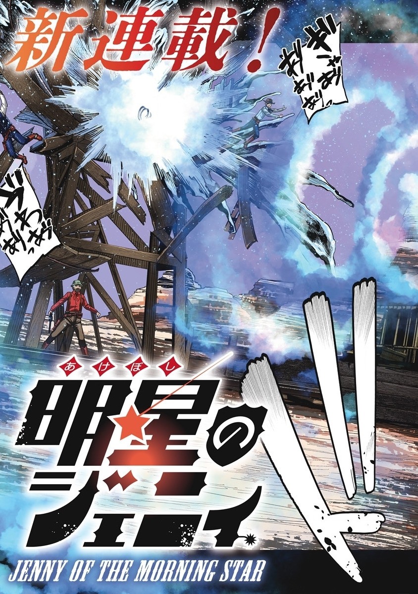 Akeboshi no Jenny Chapter 1 5ページ