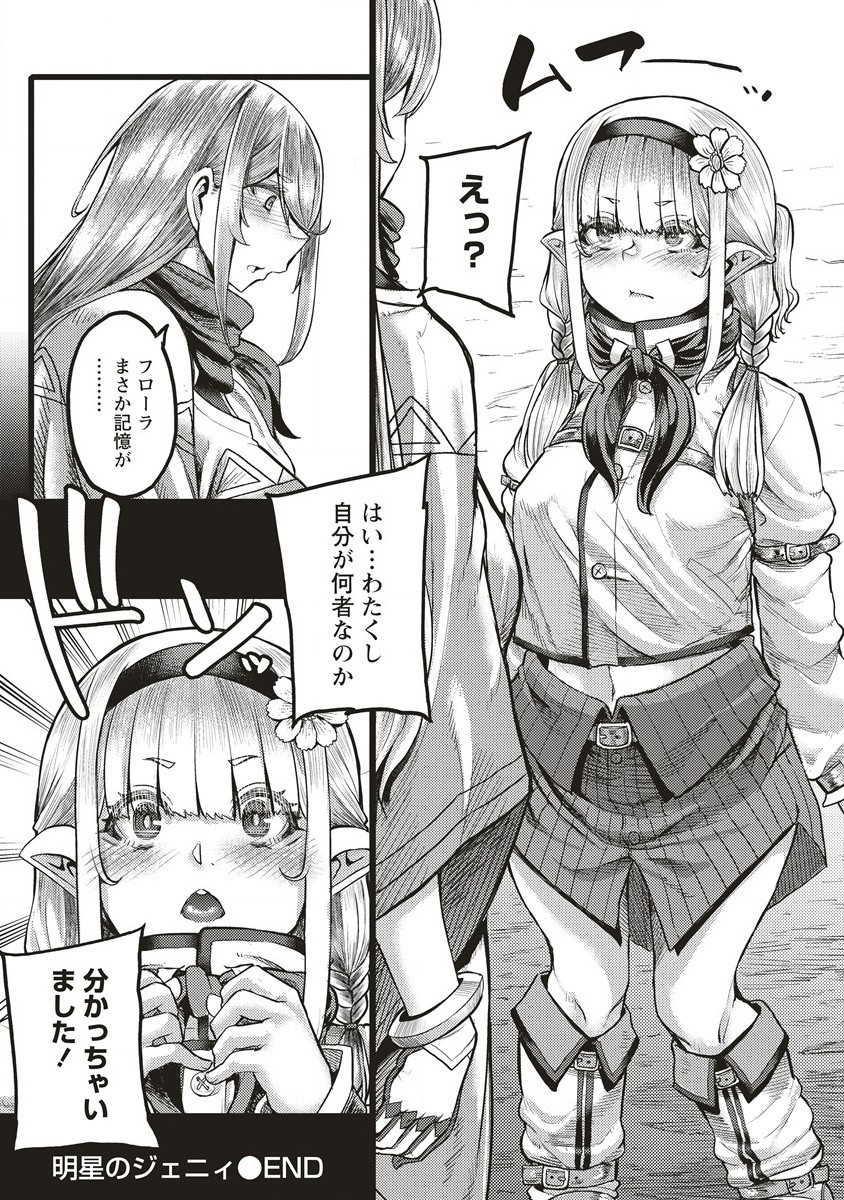 Akeboshi no Jenny Chapter 1 50ページ