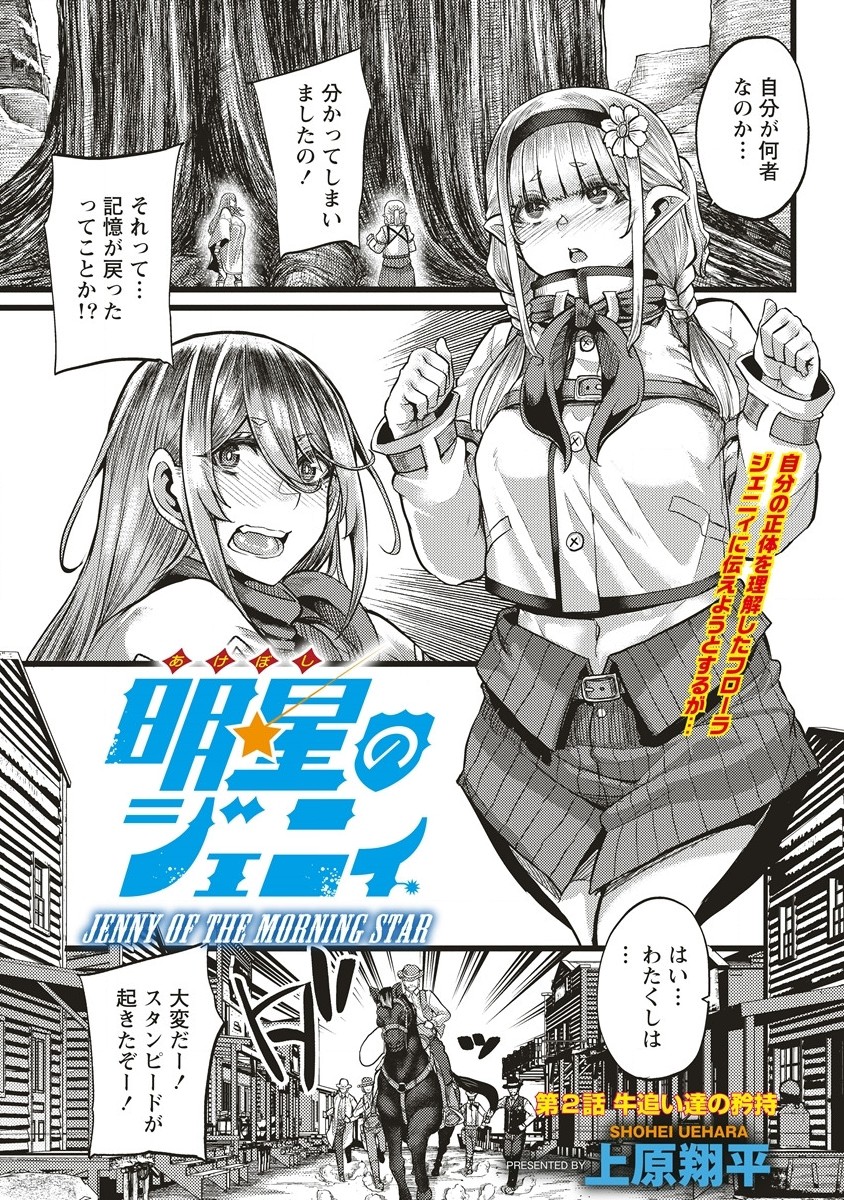 Akeboshi no Jenny Chapter 2 1ページ