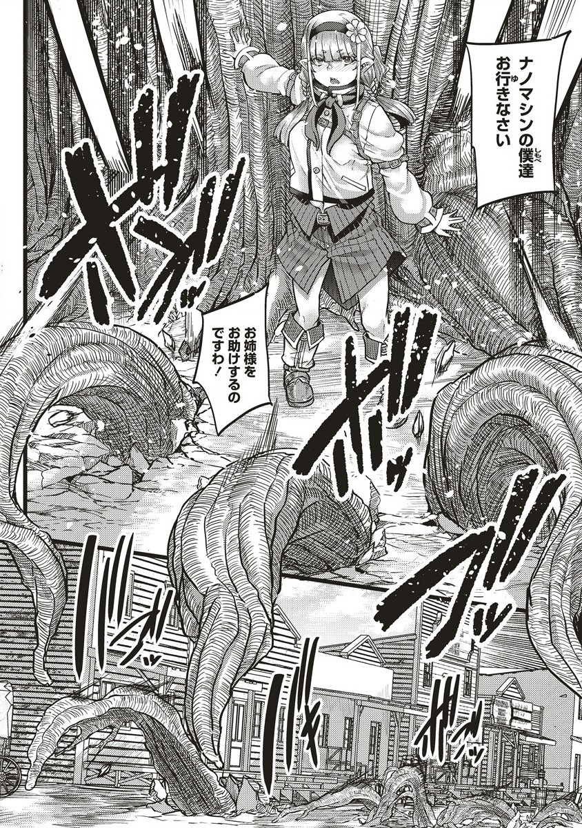Akeboshi no Jenny Chapter 2 16ページ