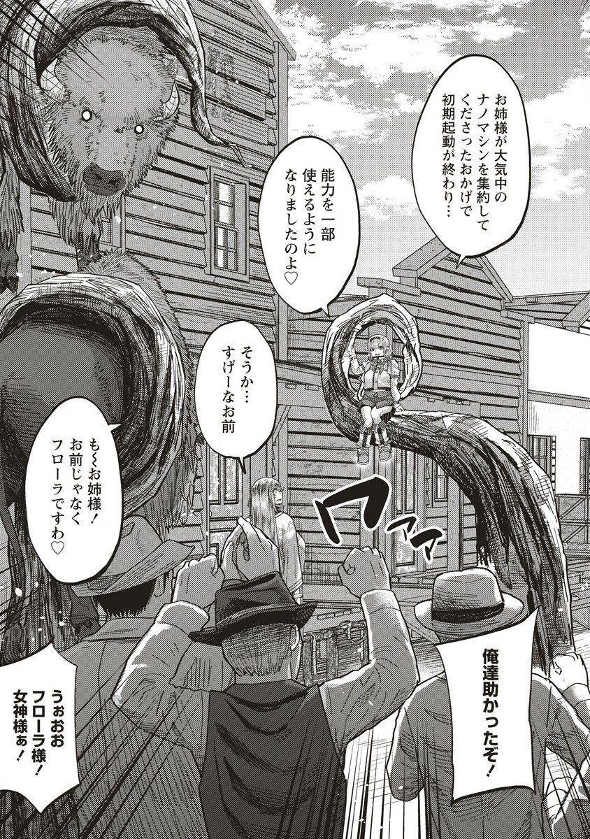 Akeboshi no Jenny Chapter 2 21ページ