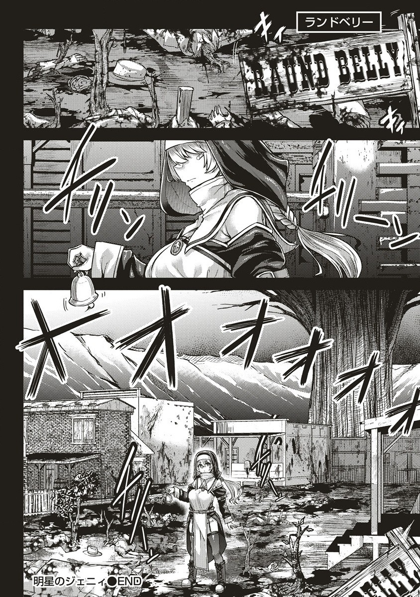 Akeboshi no Jenny Chapter 2 26ページ