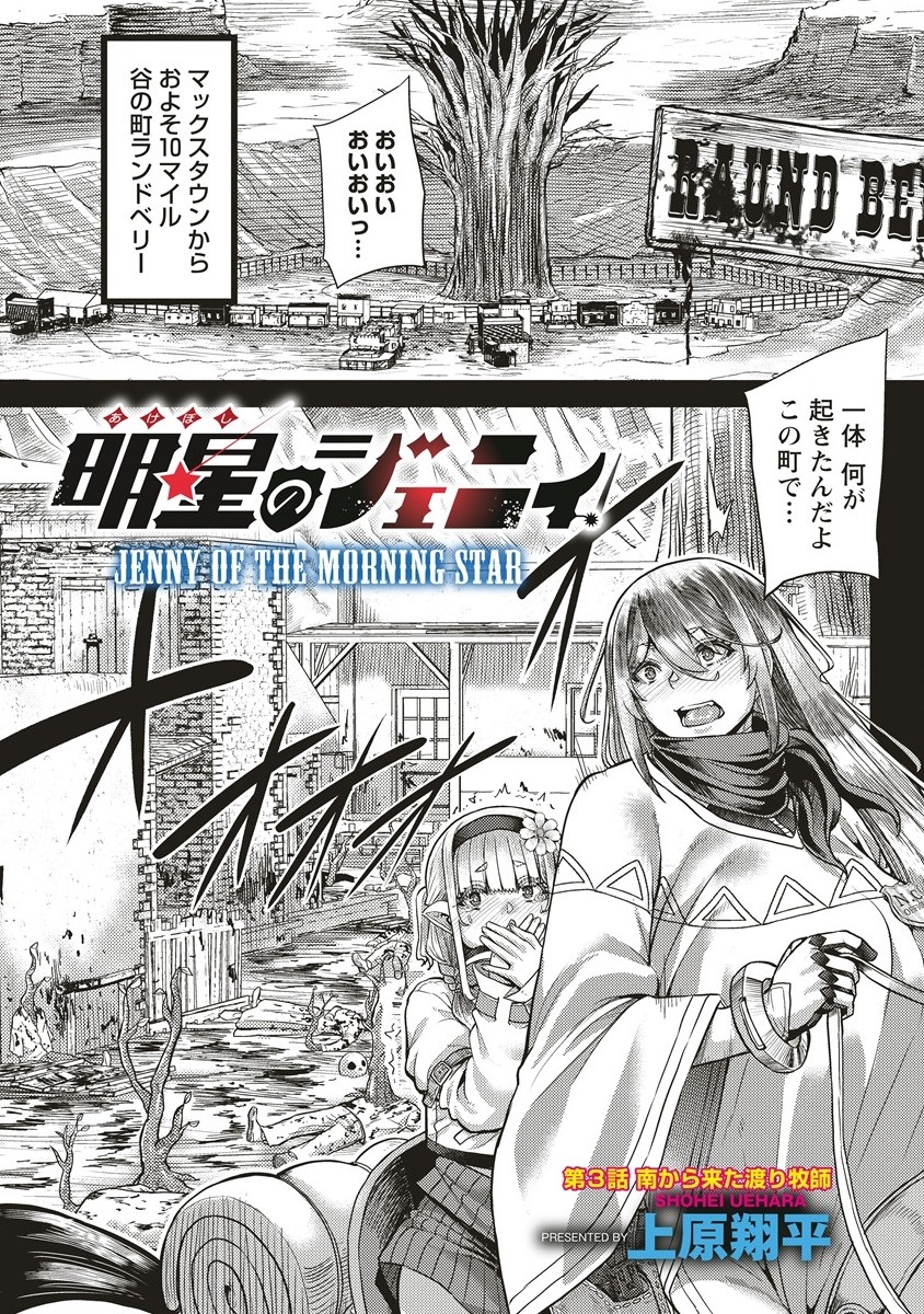 Akeboshi no Jenny Chapter 3 1ページ