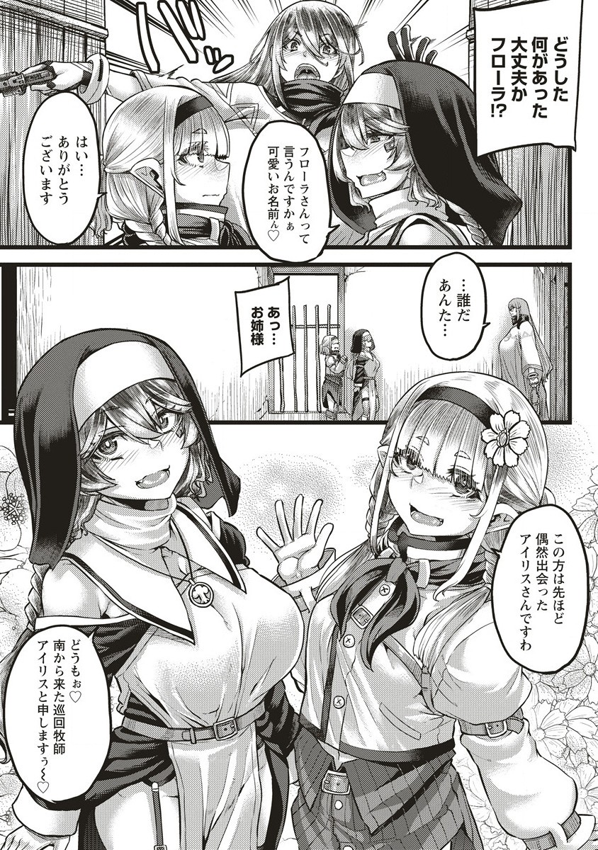 Akeboshi no Jenny Chapter 3 19ページ