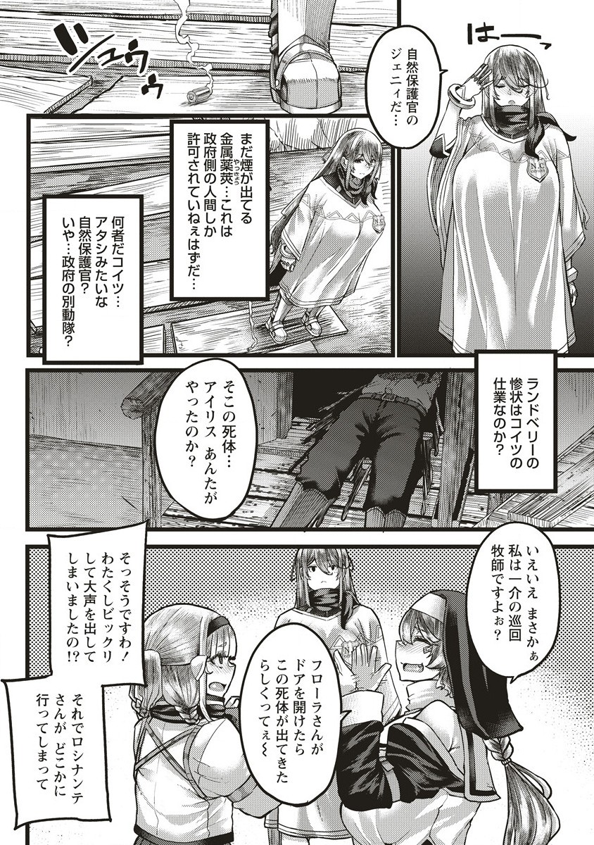 Akeboshi no Jenny Chapter 3 20ページ