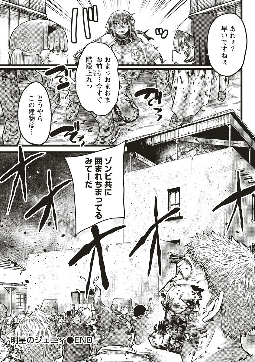 Akeboshi no Jenny Chapter 3 22ページ