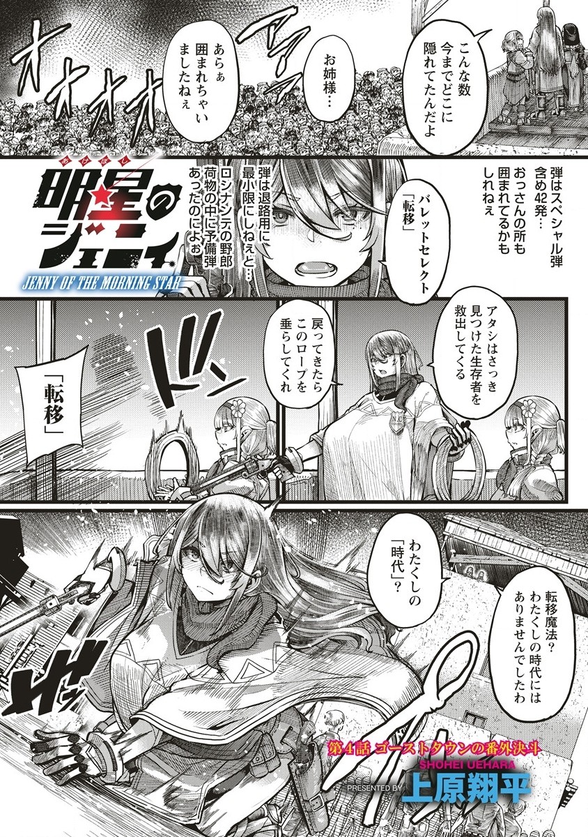 Akeboshi no Jenny Chapter 4 1ページ