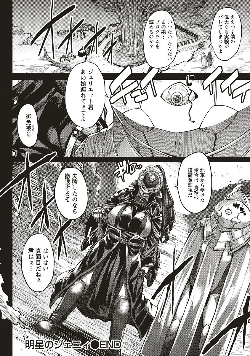 Akeboshi no Jenny Chapter 4 22ページ