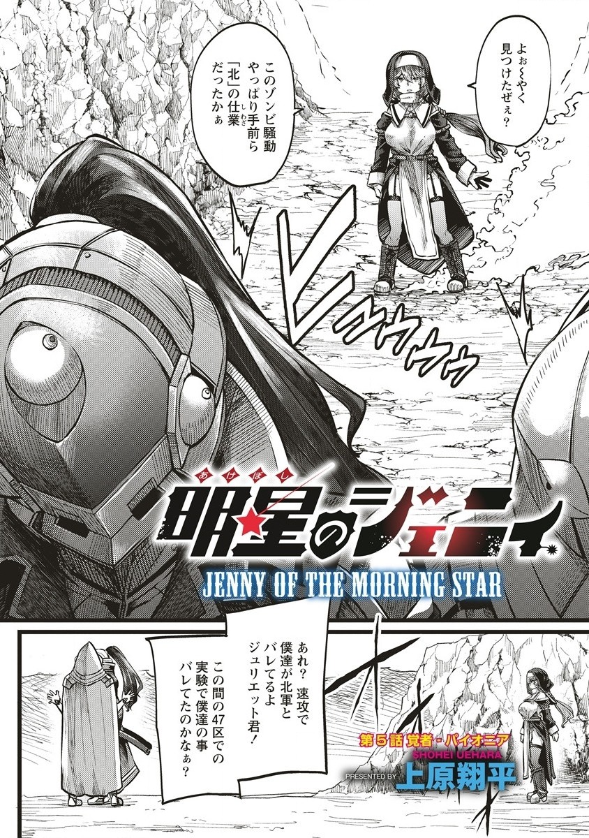 Akeboshi no Jenny Chapter 5 2ページ