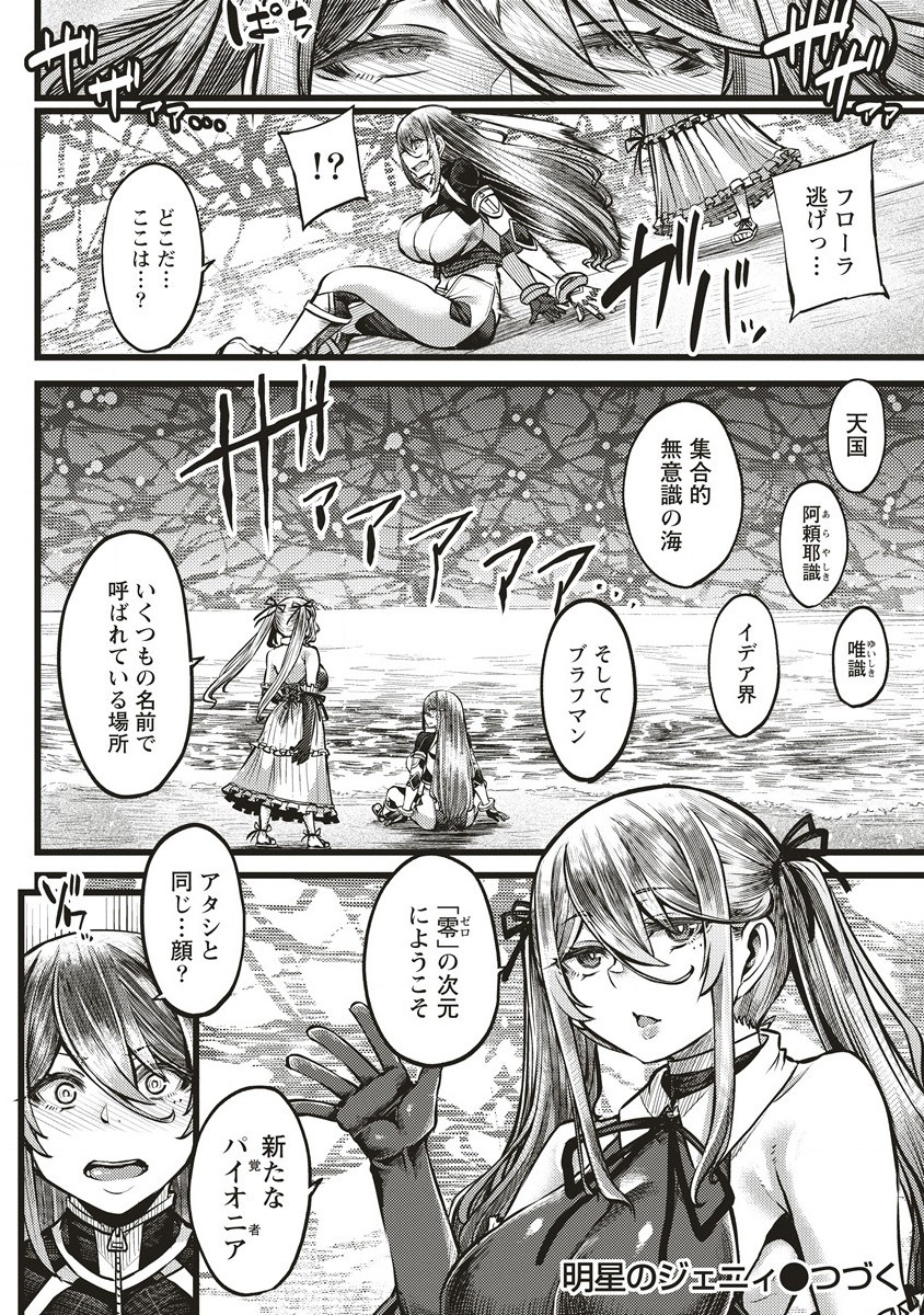 Akeboshi no Jenny Chapter 5 30ページ