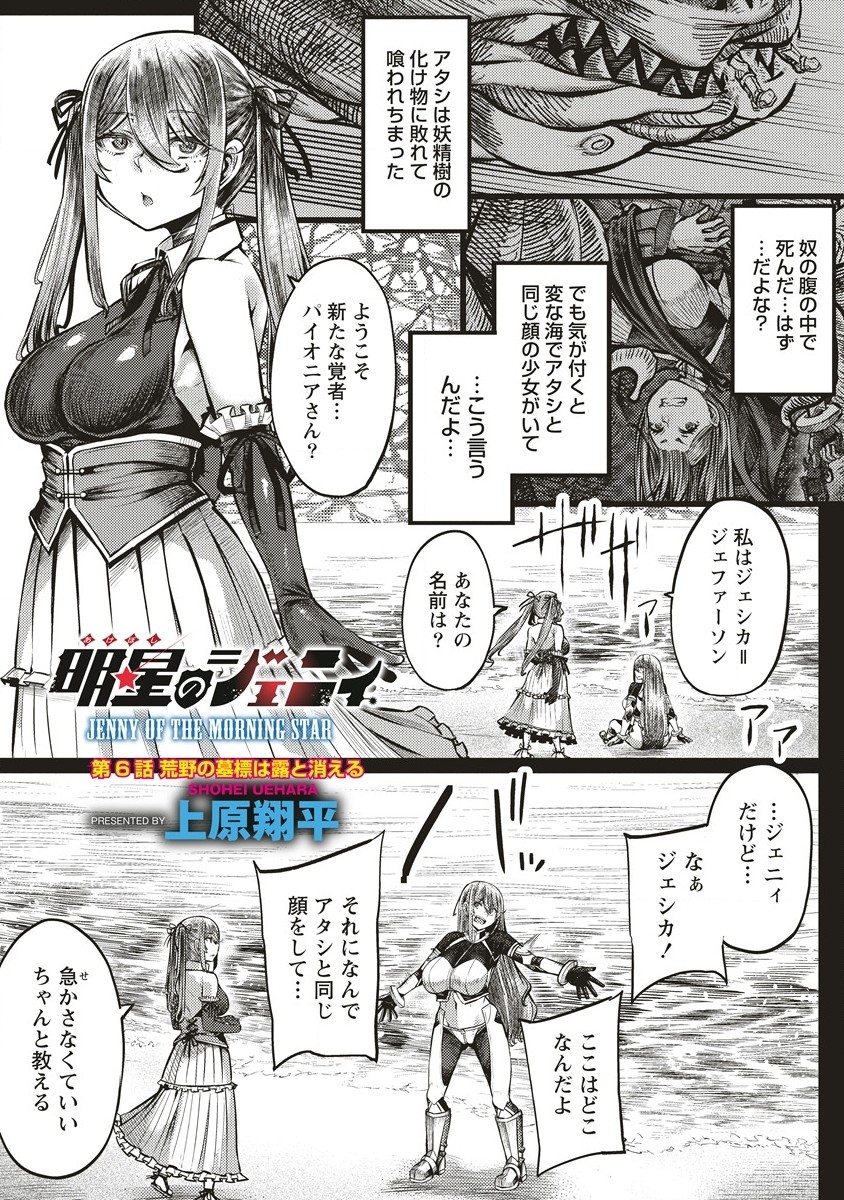 Akeboshi no Jenny Chapter 6 1ページ