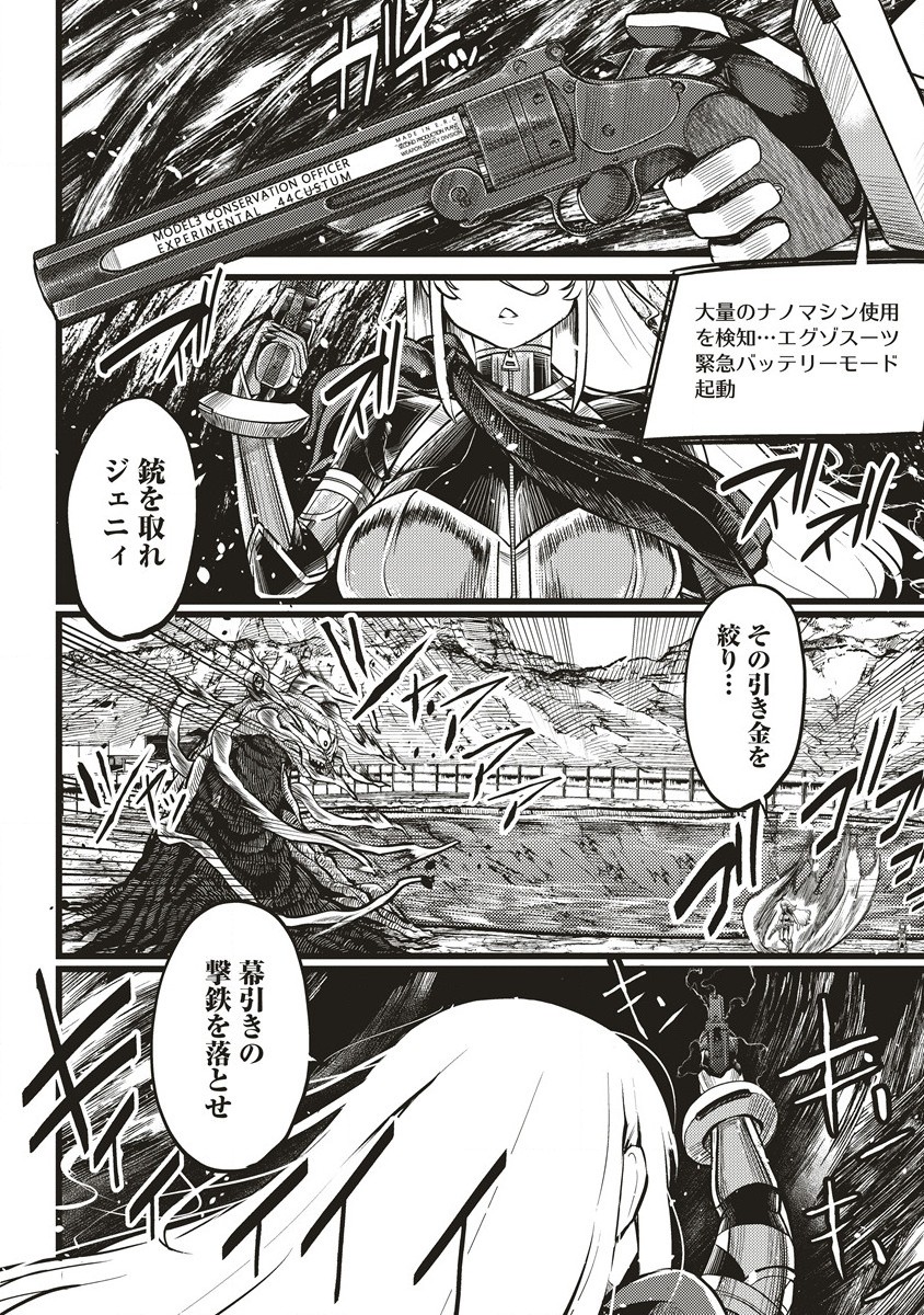 Akeboshi no Jenny Chapter 6 18ページ
