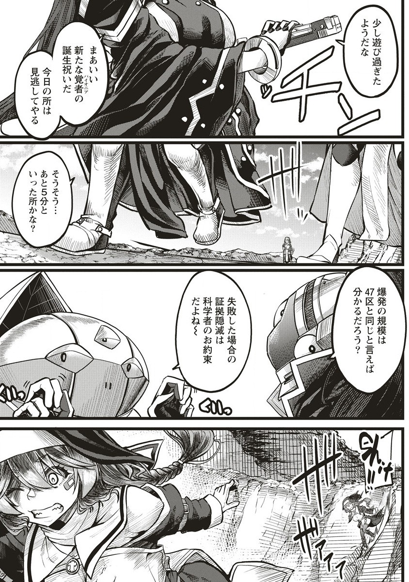 Akeboshi no Jenny Chapter 6 23ページ