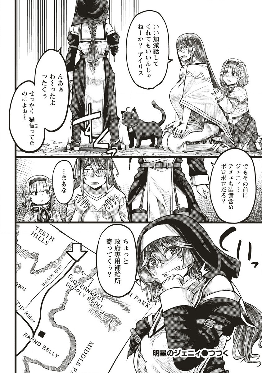 Akeboshi no Jenny Chapter 6 28ページ