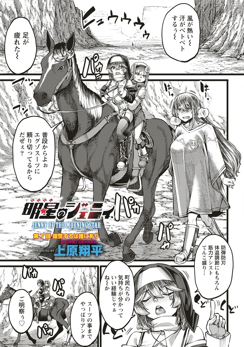 Akeboshi no Jenny Chapter 7.1 1ページ