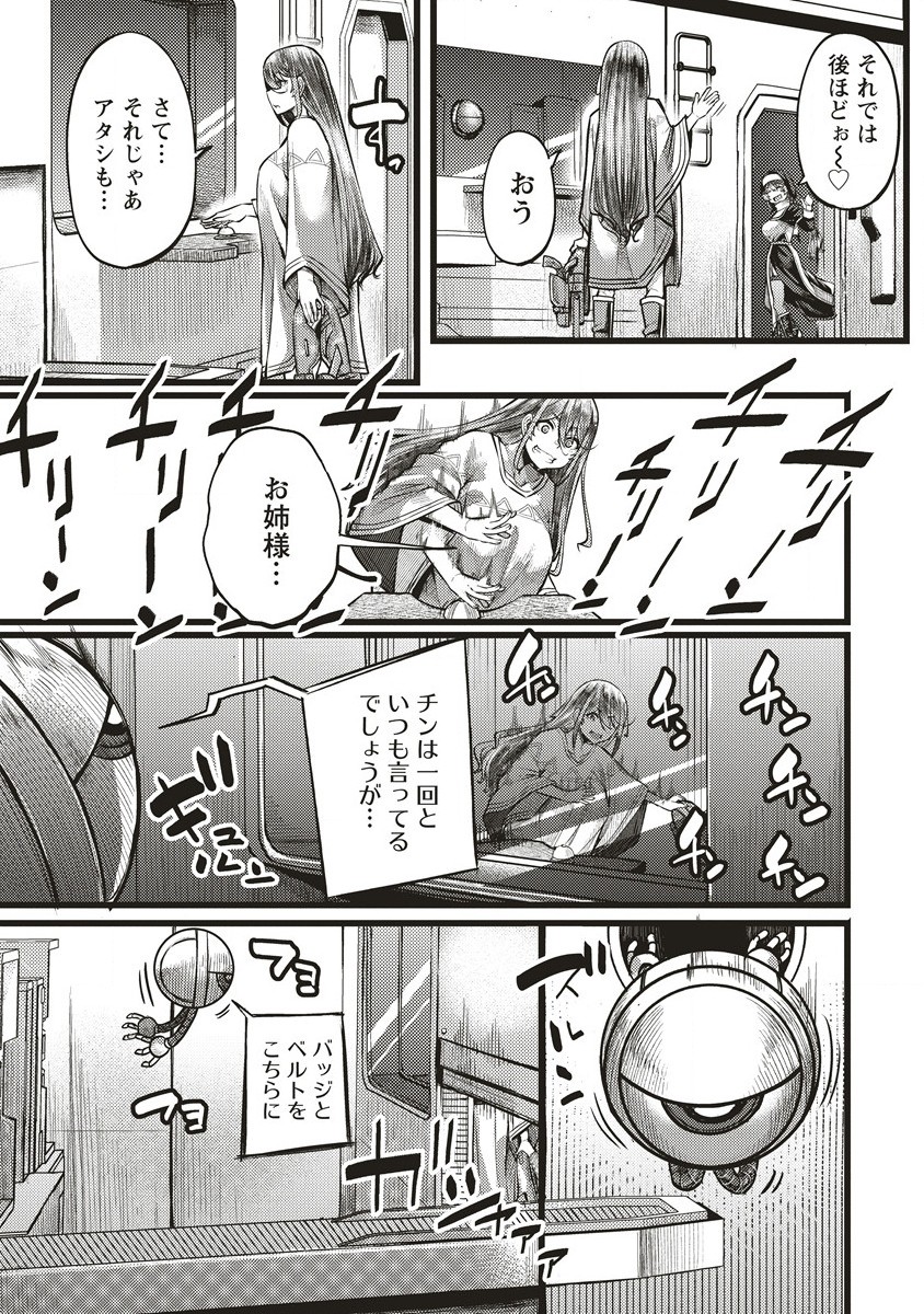 Akeboshi no Jenny Chapter 7.1 11ページ