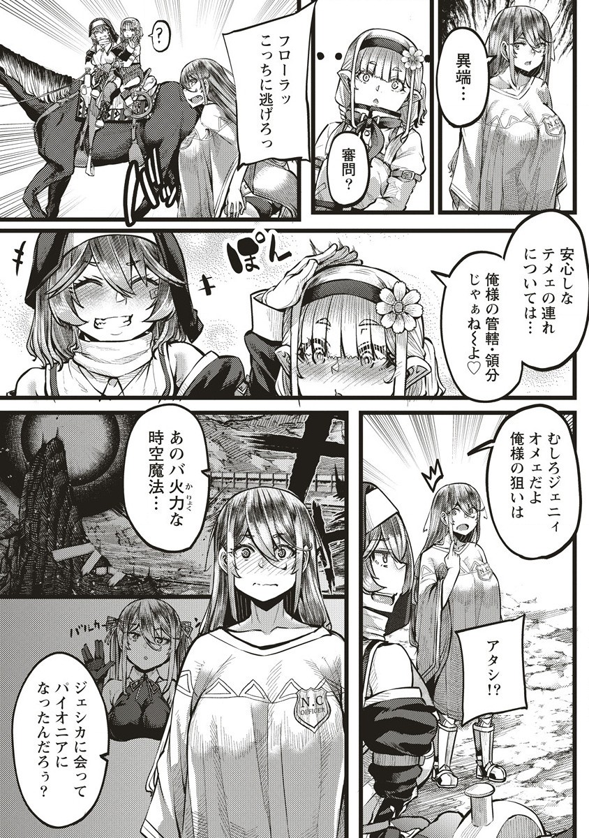 Akeboshi no Jenny Chapter 7.1 3ページ