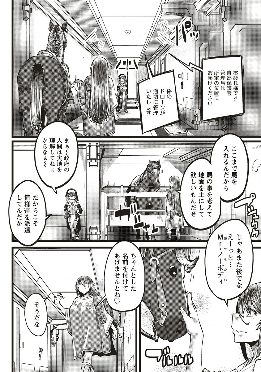 Akeboshi no Jenny Chapter 7.1 8ページ
