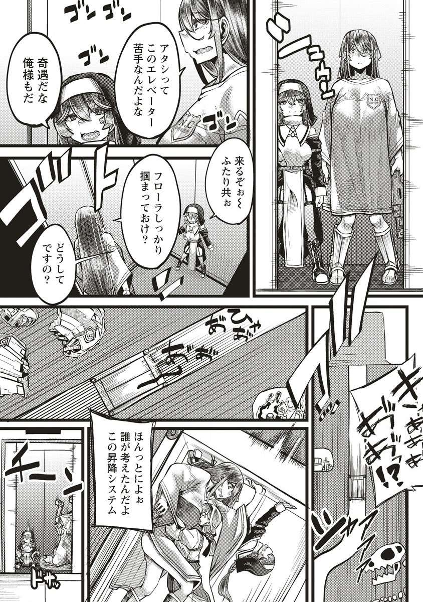 Akeboshi no Jenny Chapter 7.1 9ページ