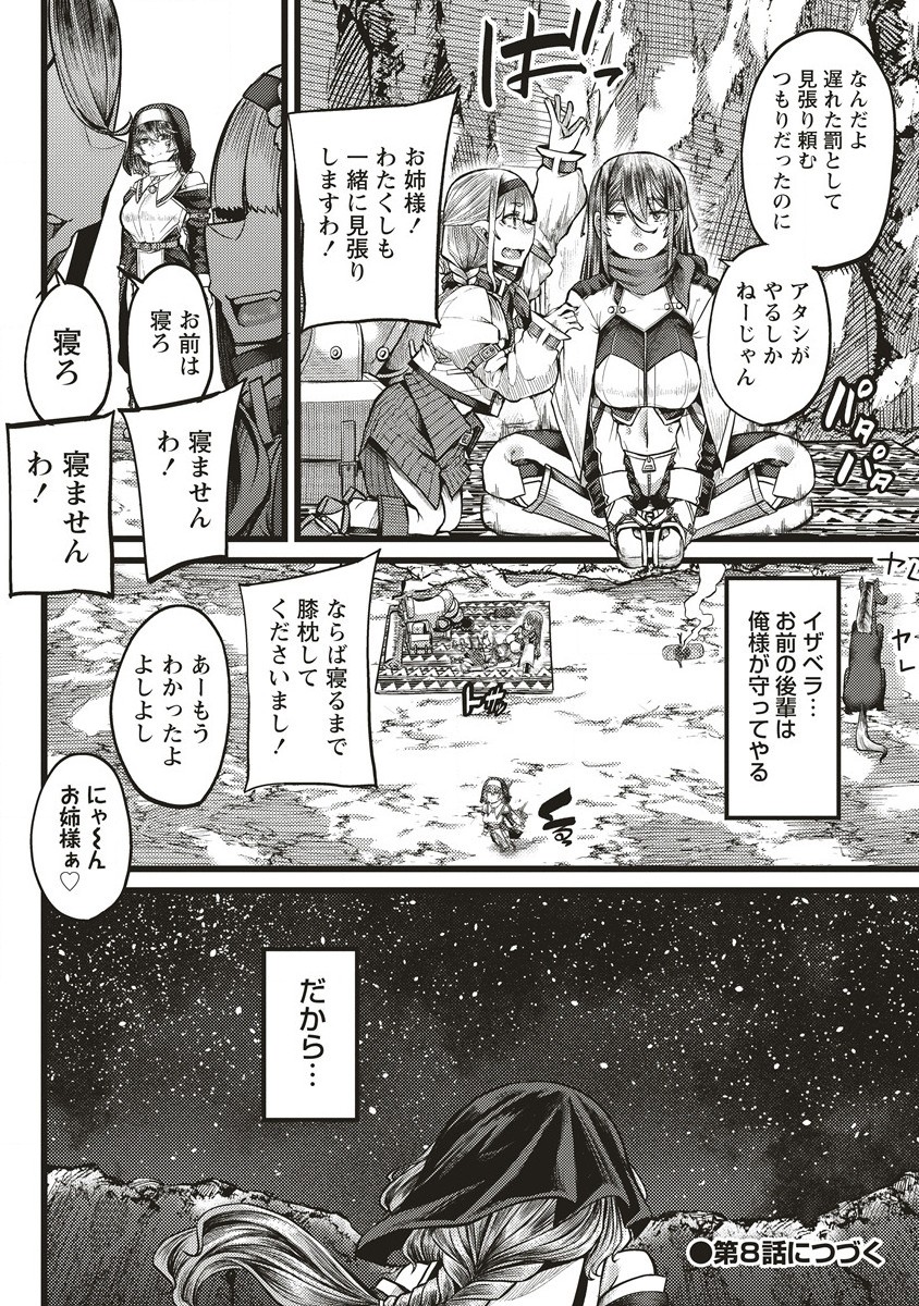 Akeboshi no Jenny Chapter 7.2 11ページ