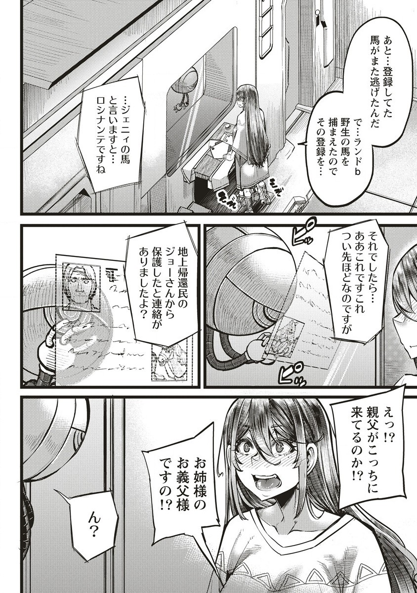 Akeboshi no Jenny Chapter 7.2 3ページ