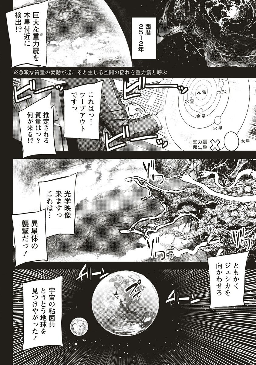 Akeboshi no Jenny Chapter 8.1 1ページ