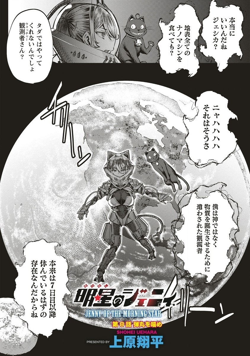 Akeboshi no Jenny Chapter 8.1 2ページ