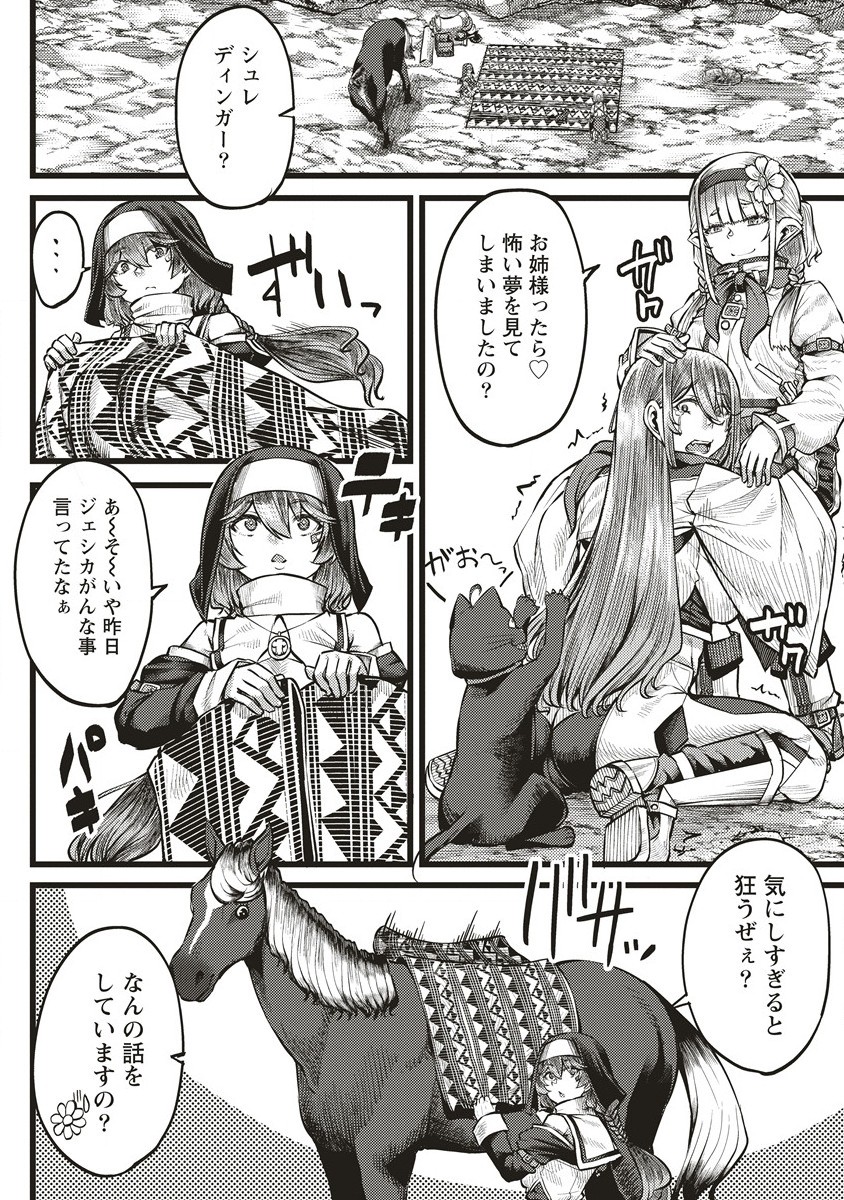 Akeboshi no Jenny Chapter 8.1 10ページ