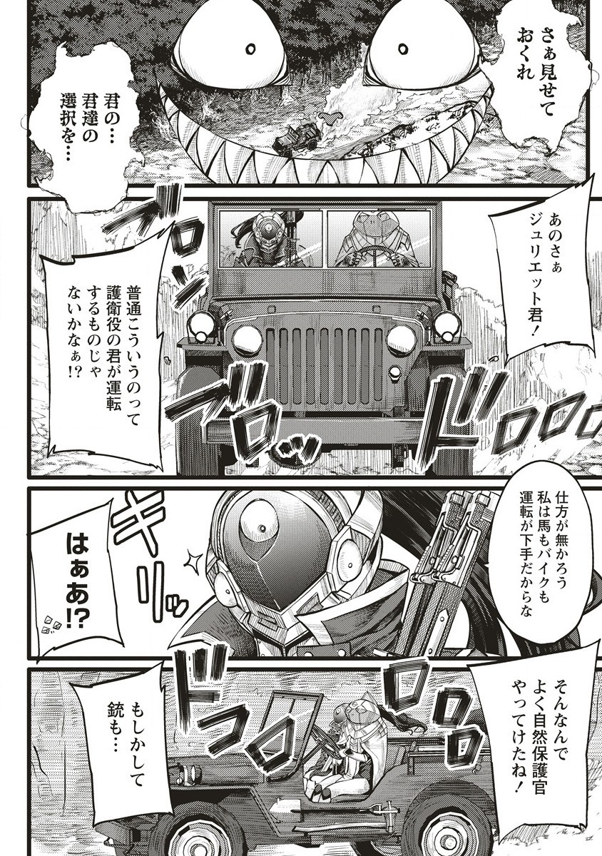 Akeboshi no Jenny Chapter 8.2 2ページ